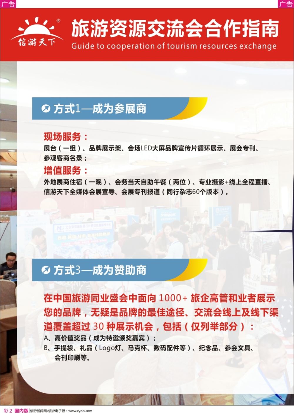 r彩002  全国旅游资源交流会合作指南0