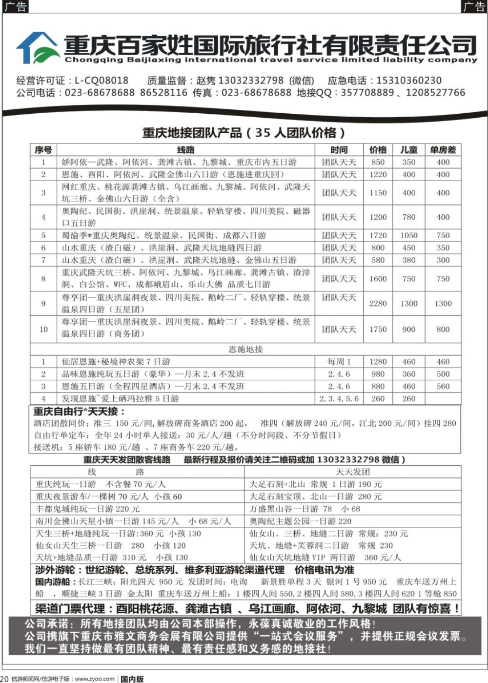 r黑020 重庆百姓家-重庆地接