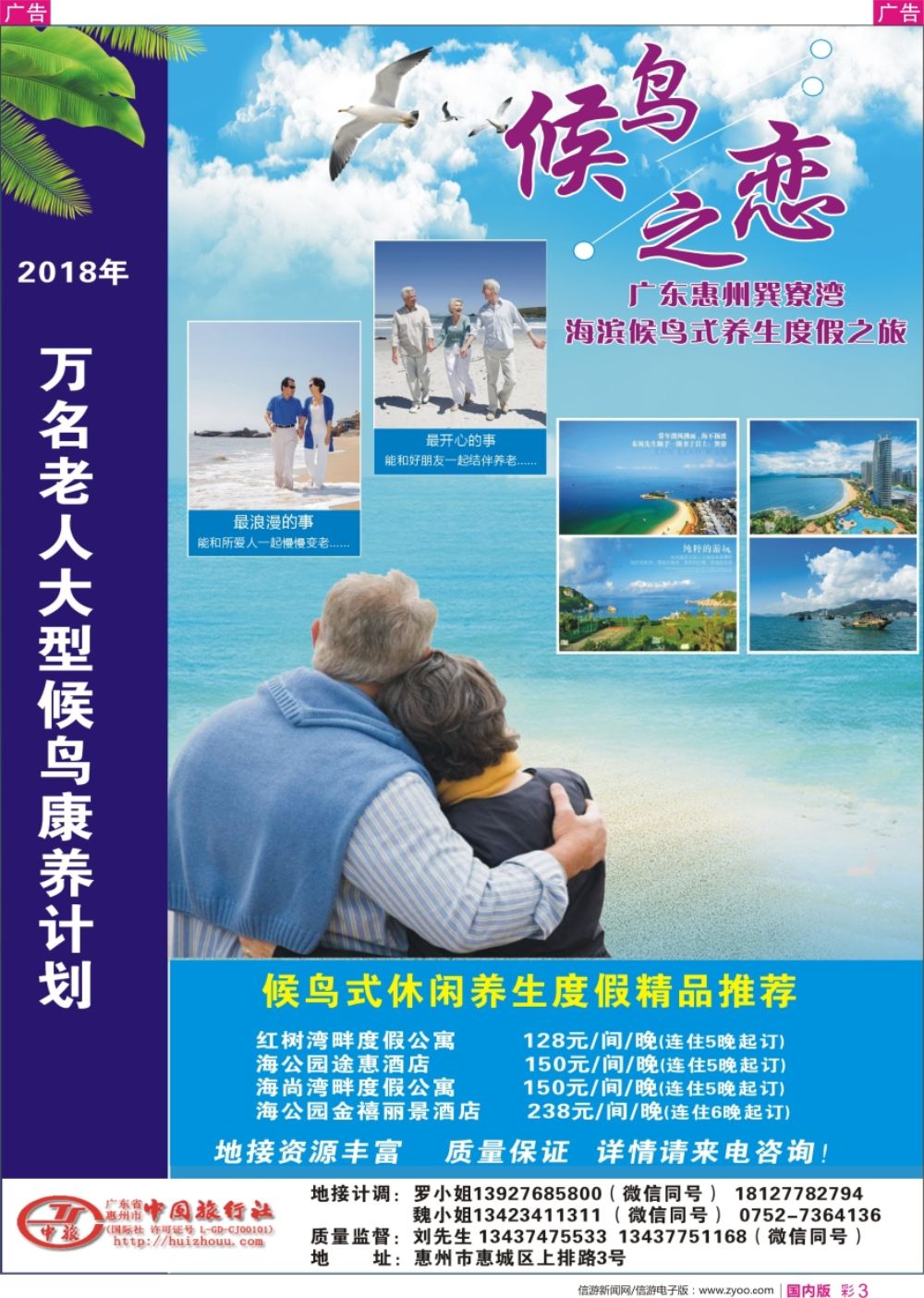 r彩003  广东惠州巽寮湾候鸟度假养生游
