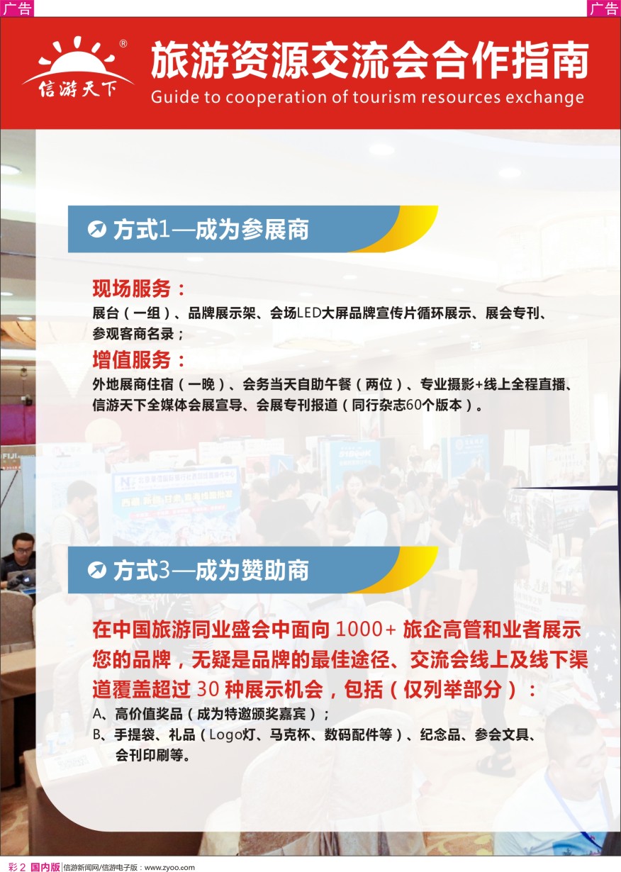 r彩002  全国旅游资源交流会合作指南0