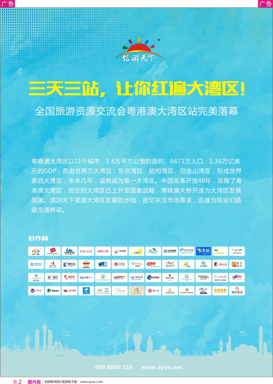 r彩002  全国旅游资源交流会粤港澳大湾区站完美闭幕1