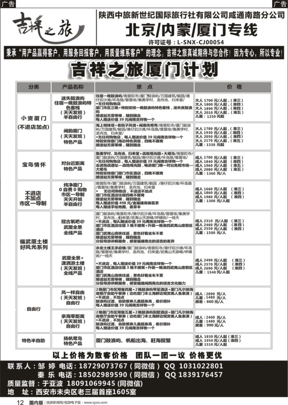 r黑012 吉祥之旅-厦门专线