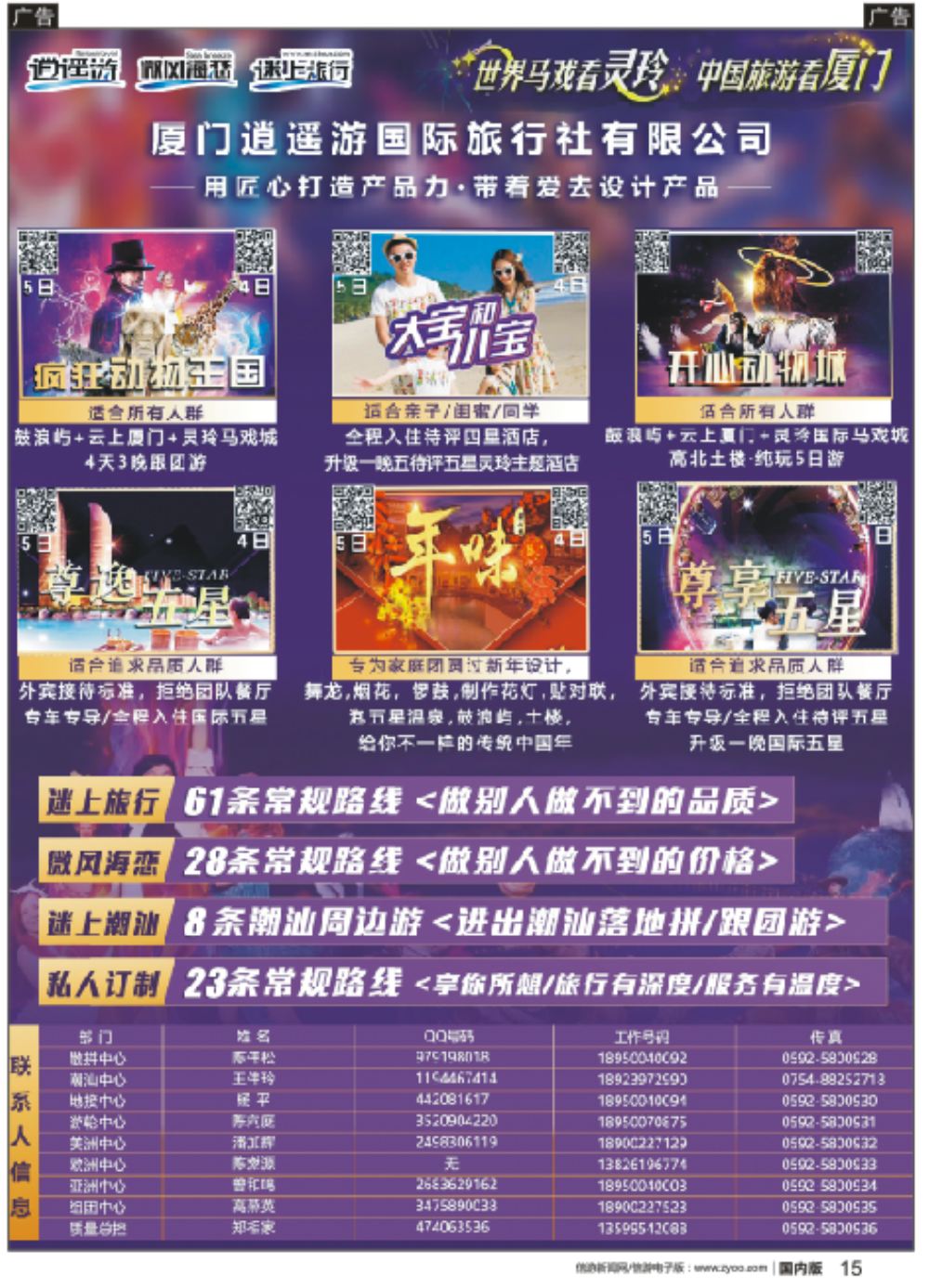r黑015 逍遥游·灵玲马戏城·战略合作·高端精品厦门游2