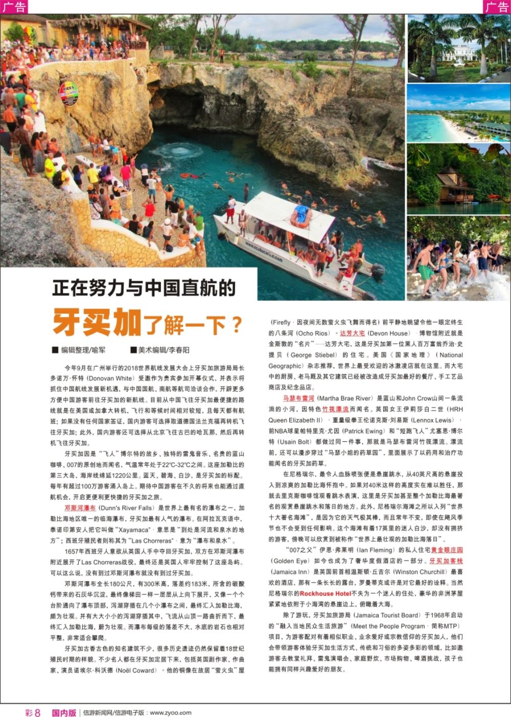 r彩008    正在努力与中国直航的牙买加了解一下？