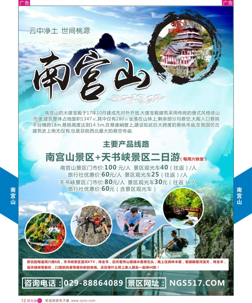 r彩012  南宫山景区