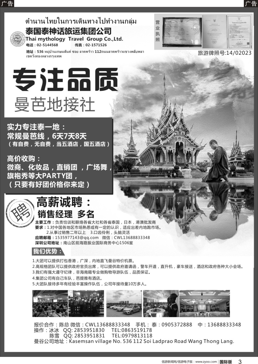 b黑003  泰国地接社-泰神话