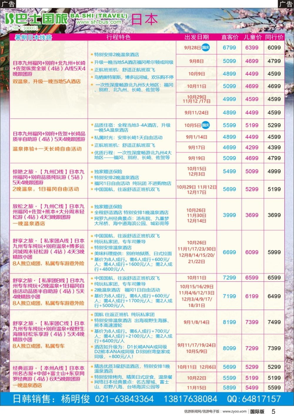 b黑005  刘亚定 巴士国1日韩-2-01