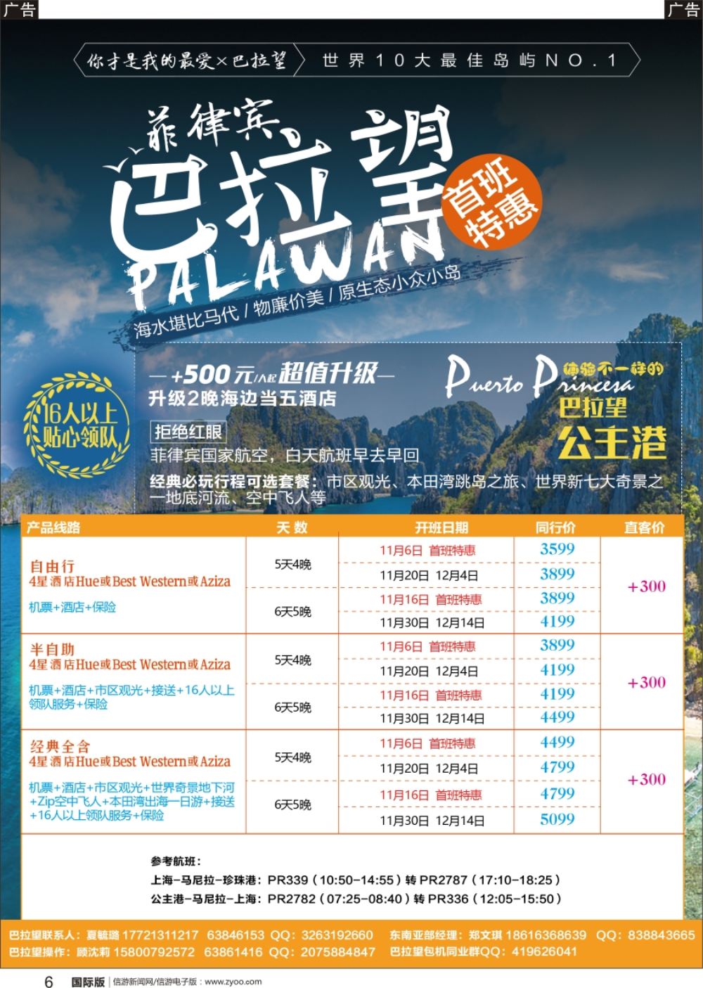 b黑006  刘亚定 巴士国2巴拉望-01