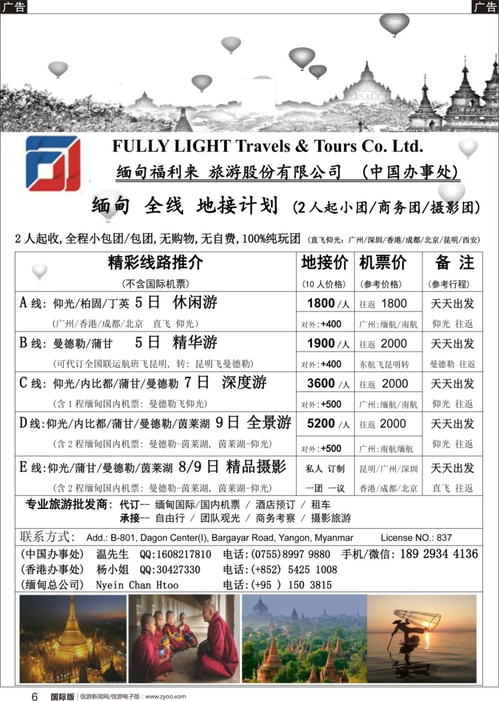 b黑006 【缅甸一手地接 -缅甸福利来旅行社】缅甸散拼2人起 天天地接(商务团, 摄影团)