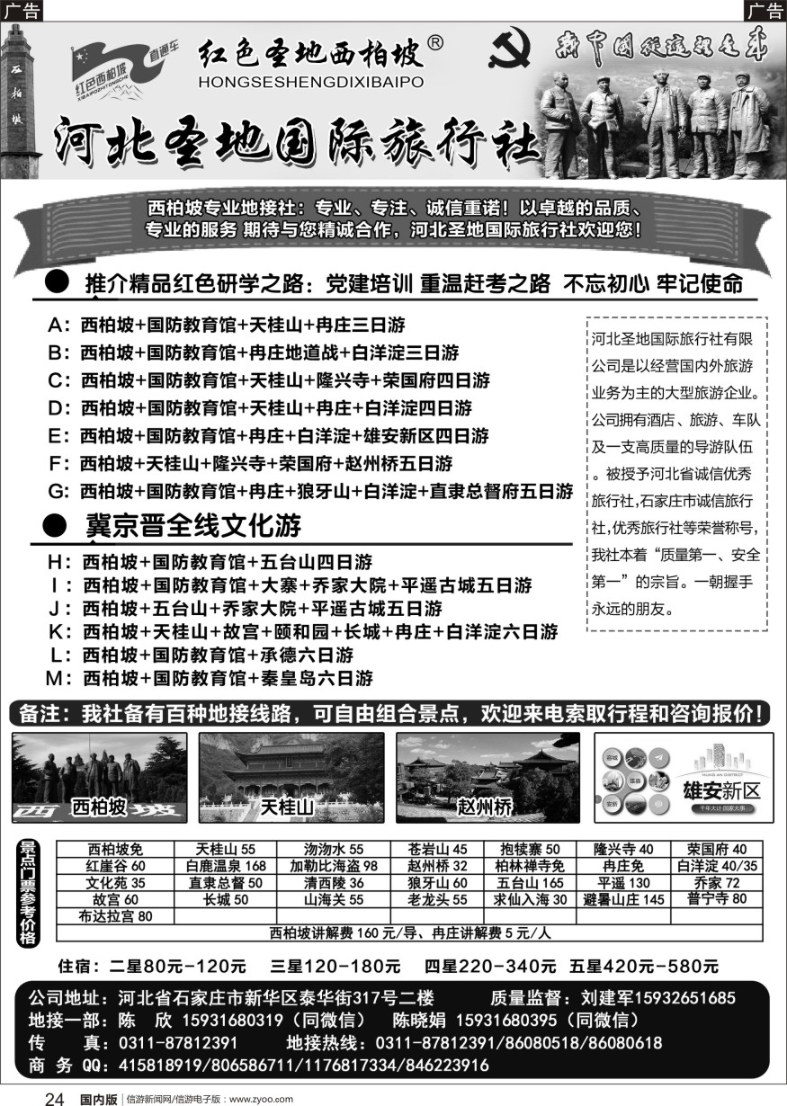 r黑024  红色西柏坡地接中心：河北圣地国旅（上海）·石晓梦