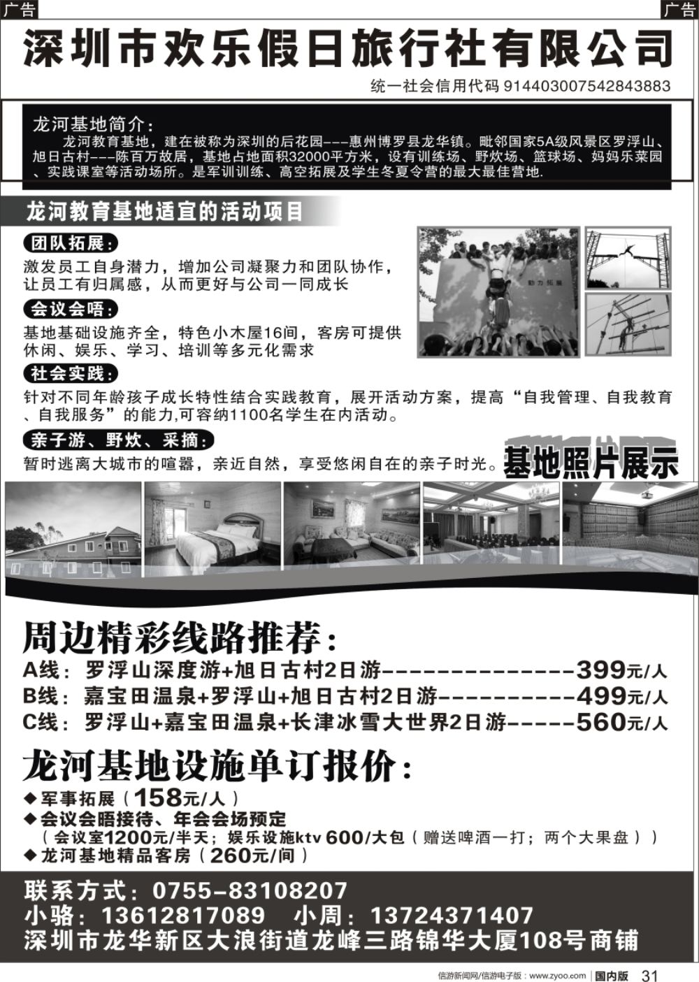 r黑031  龙河基地 深港版