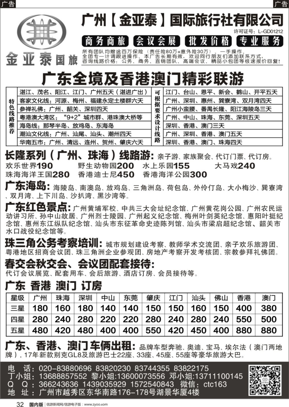 r黑032  广深珠广东海岛及港澳专业地接--广州金亚泰