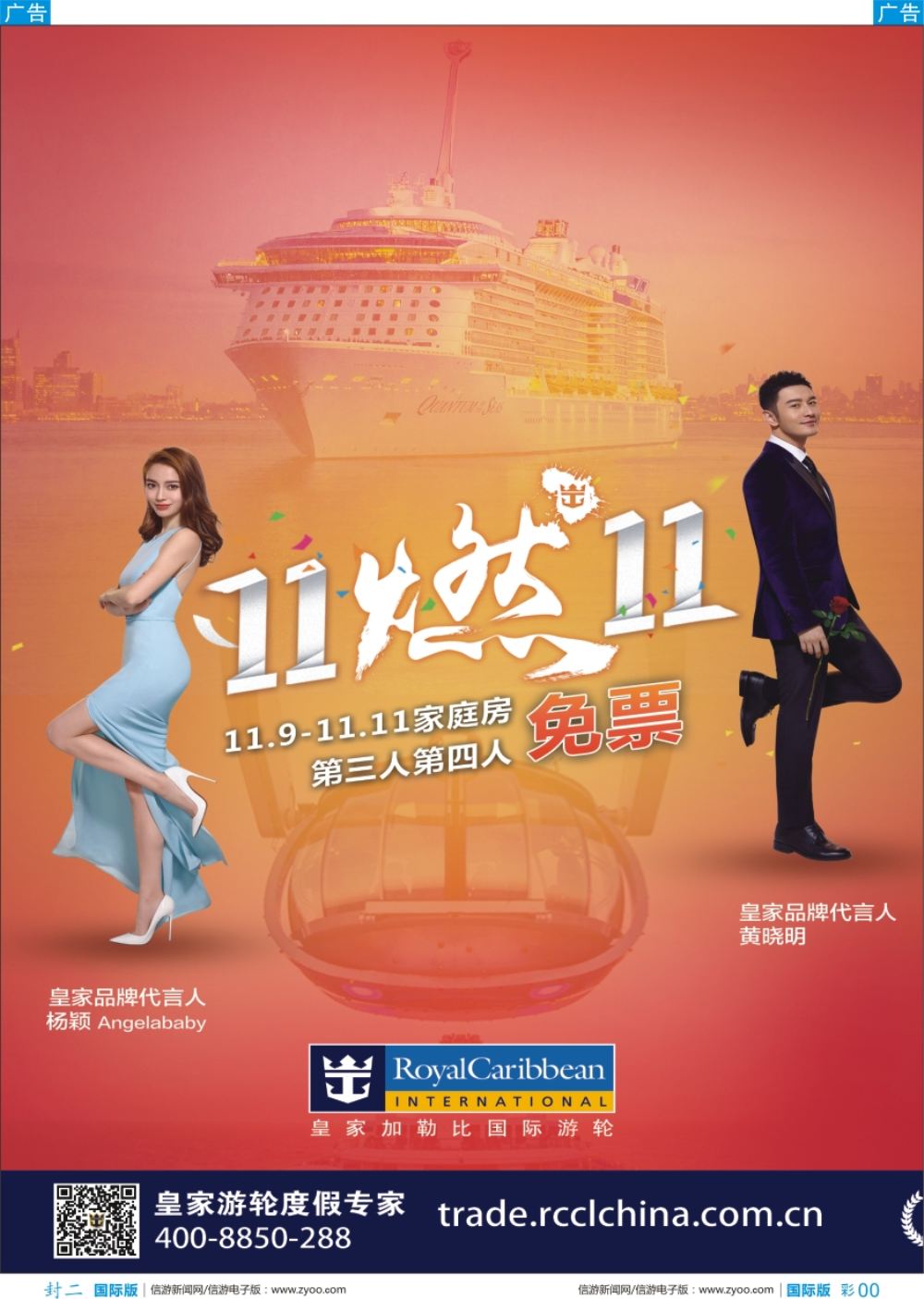 b彩封二  皇家加勒比国际游轮_1