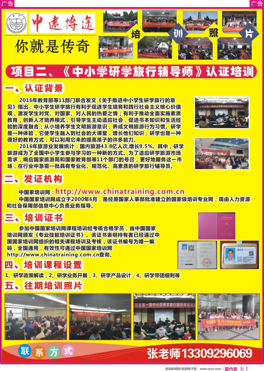 r彩001 中远博途导游培训集团-导游证考前培训2