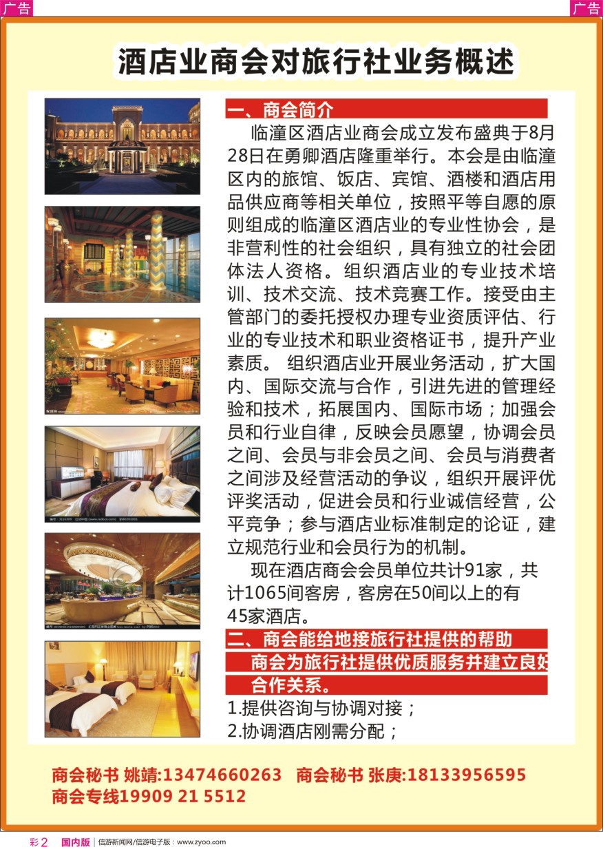 r彩002 酒店业商业对旅行社业务概述1