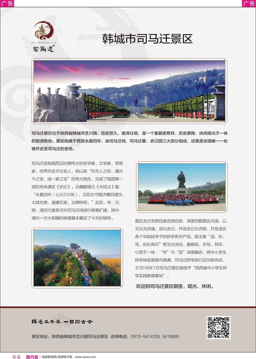r彩006 韩城司马迁祠风景区1