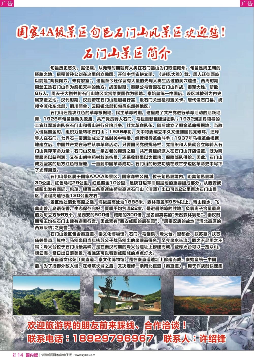 r彩014 旬邑石门山国家森林公园欢迎您！