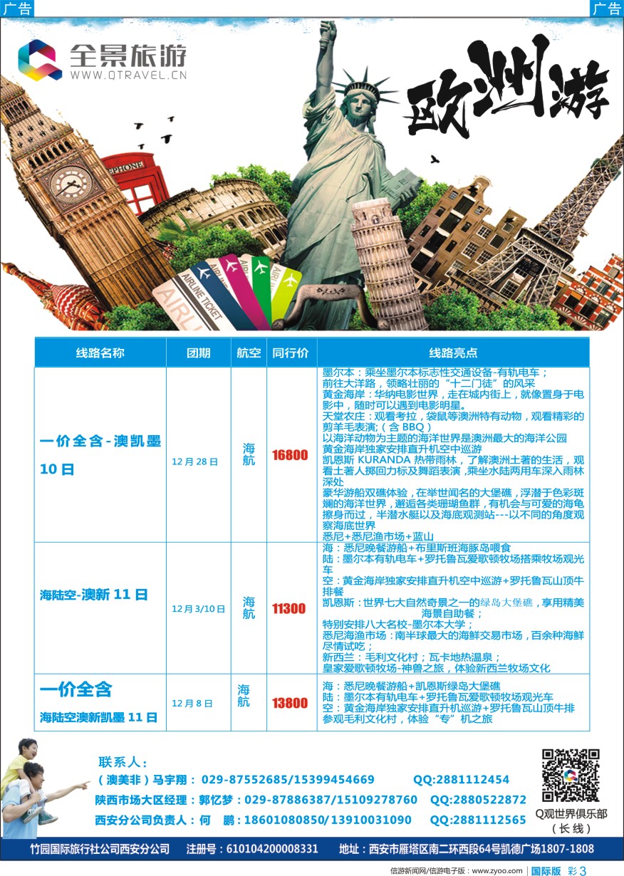 b彩003 妮676期 全景旅游2
