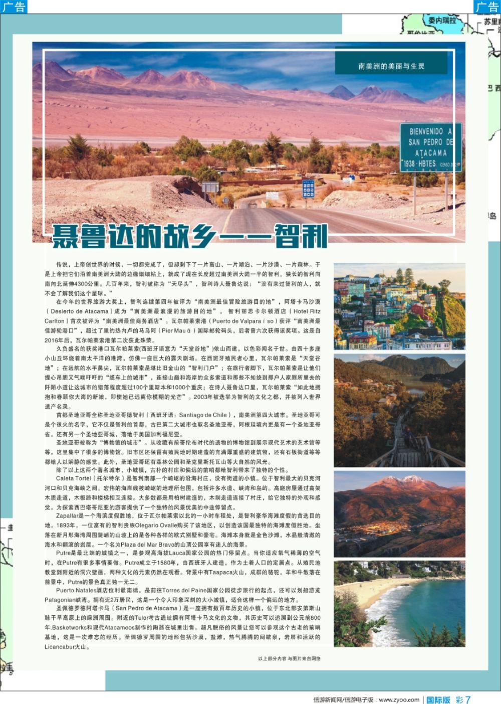 b彩007  聂鲁达的故乡——智利