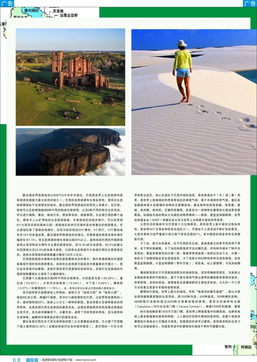 b彩008  巴西的生态旅游正成为新热点