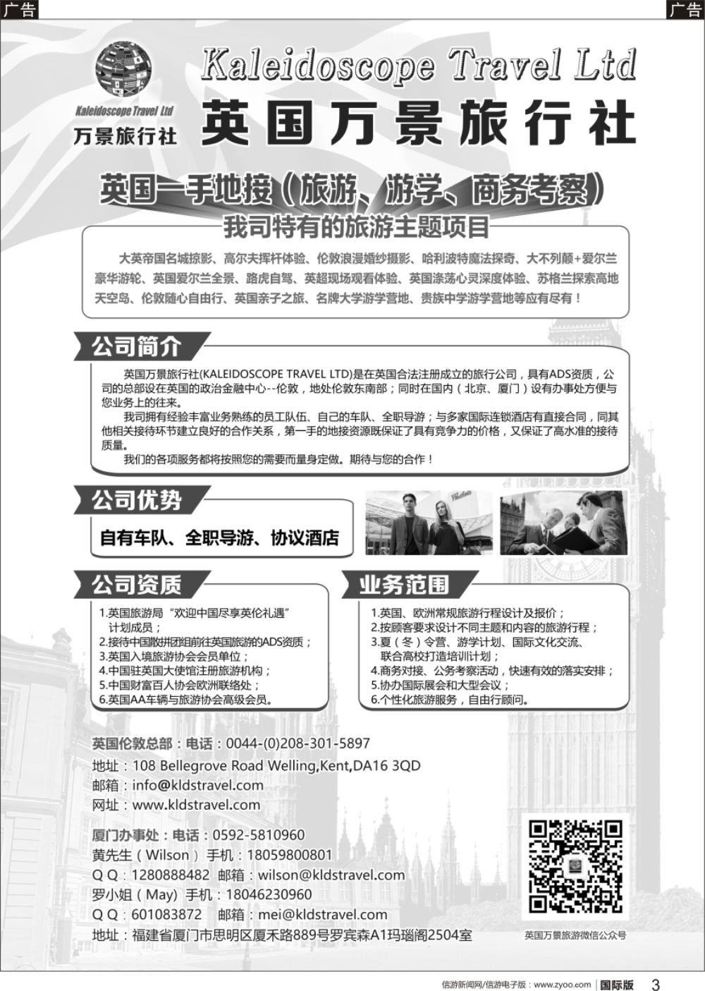 b黑003  英国万景旅行社