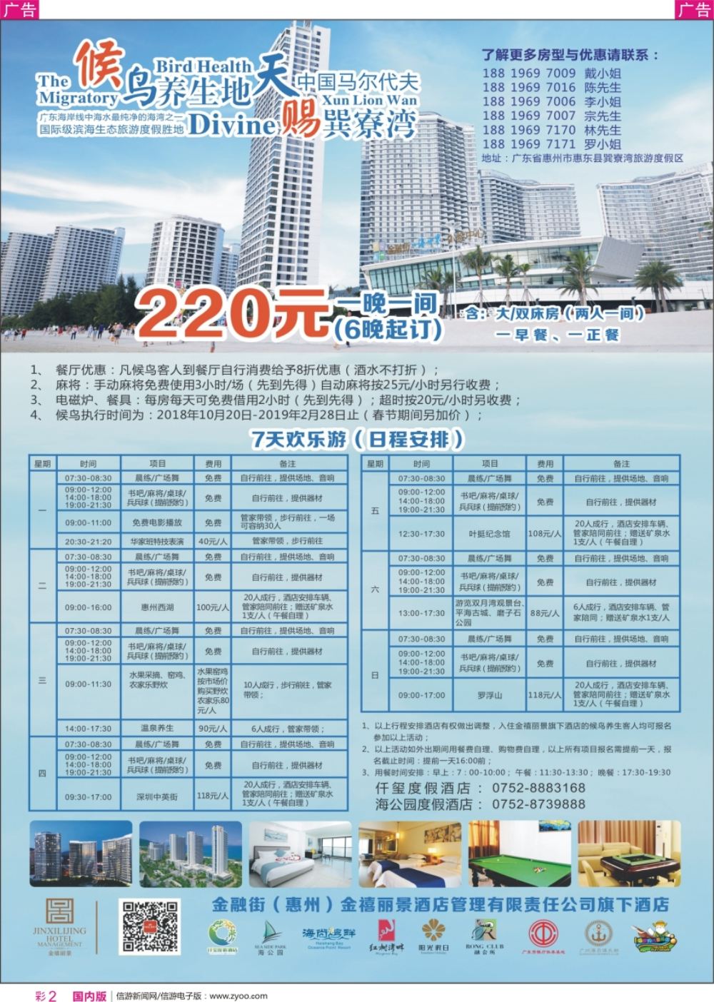 r彩002  金融街（惠州）金禧丽景酒店管理旗下酒店-候鸟养生计划(省外版）