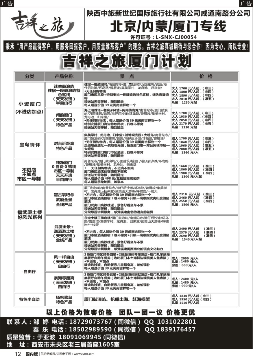 r黑012 吉祥之旅-厦门专线