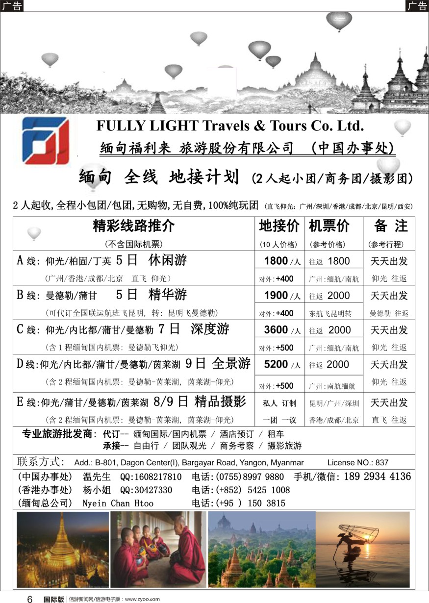 b黑006 【缅甸一手地接 -缅甸福利来旅行社】缅甸散拼2人起 天天地接(商务团, 摄影团)