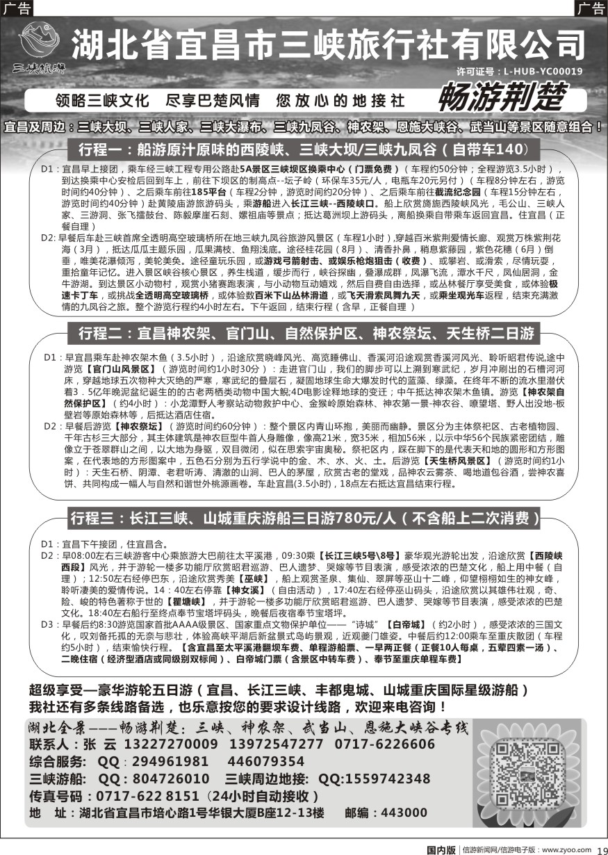 r黑019 湖北康辉国旅宜昌分公司—畅游荆楚：三峡、神龙架、武当山专线）