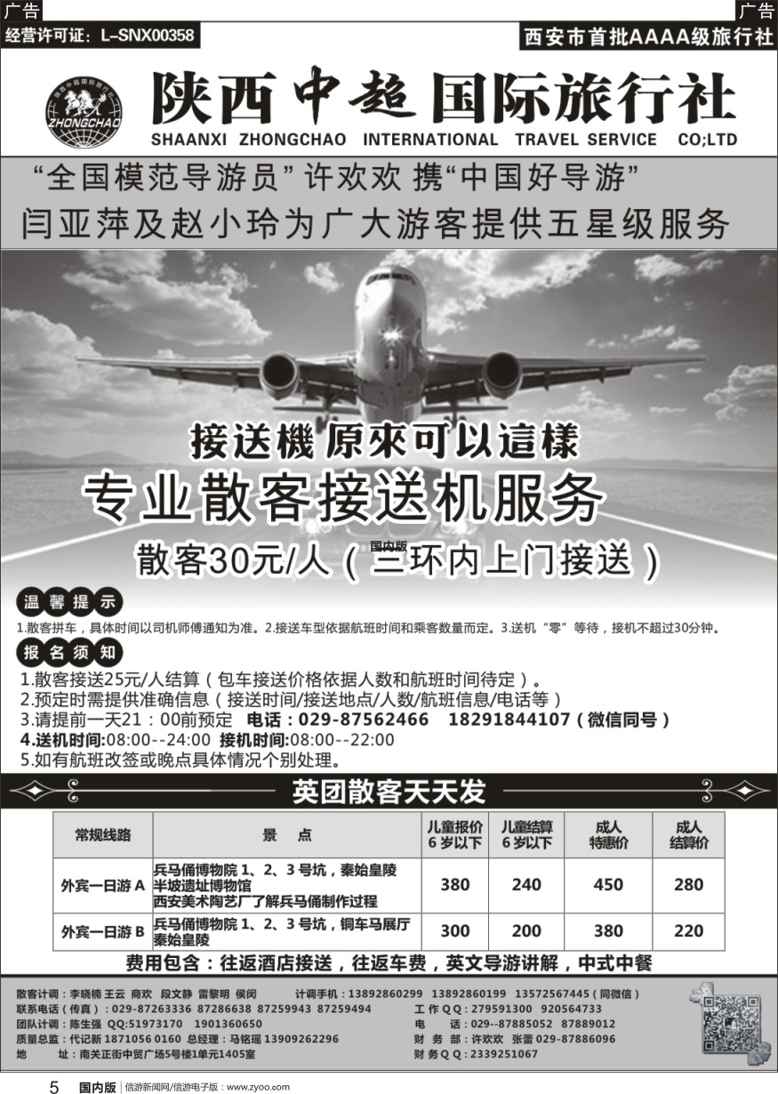 r黑005 中超国际旅行社-接送机