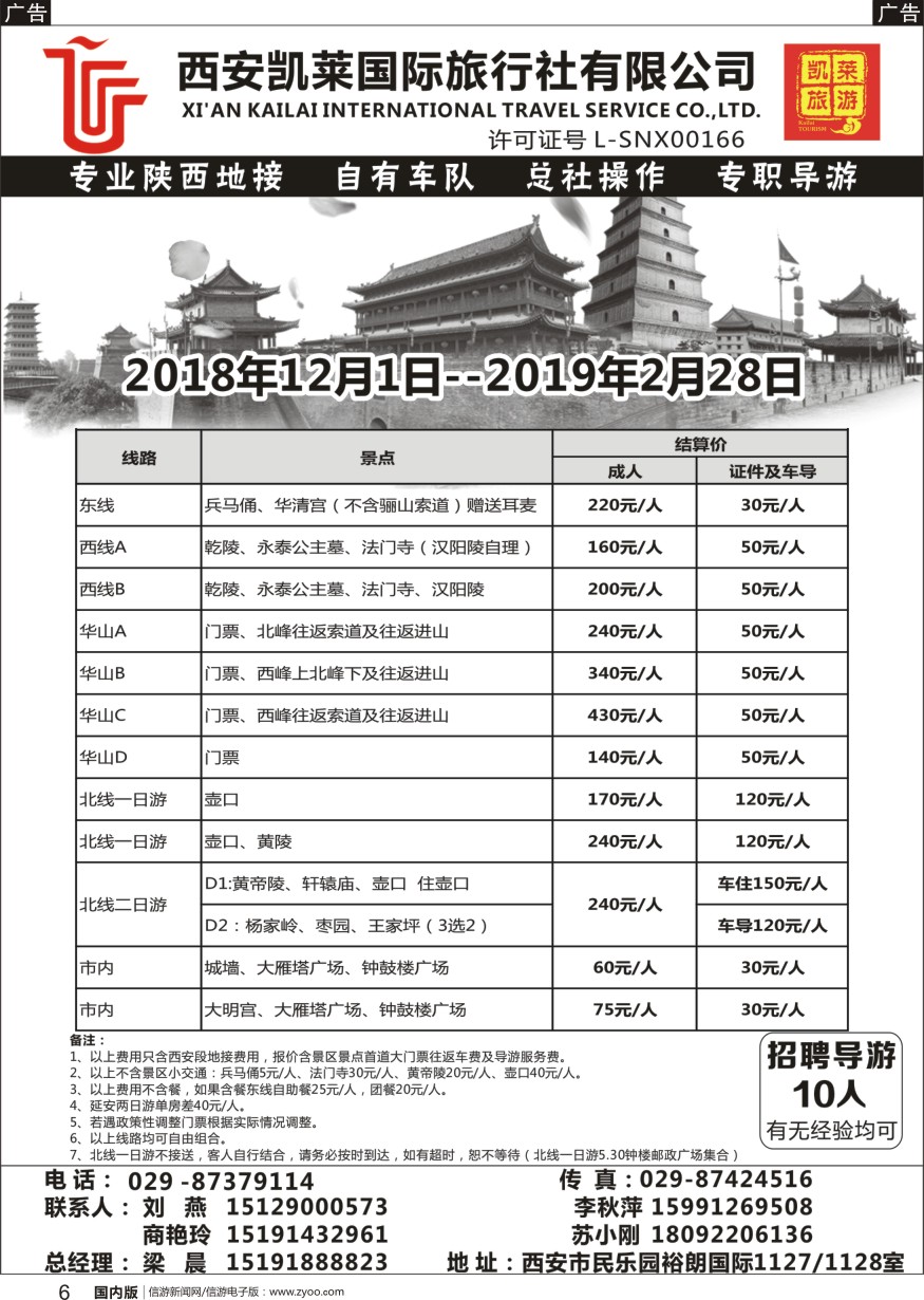 r黑006 西安凯莱国际旅行社有限公司