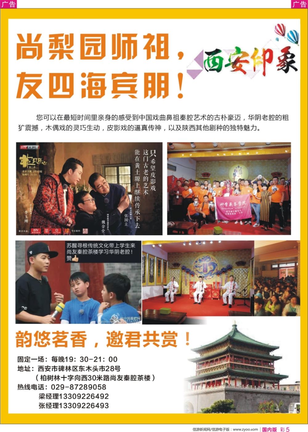r彩005 尚友大秦腔2