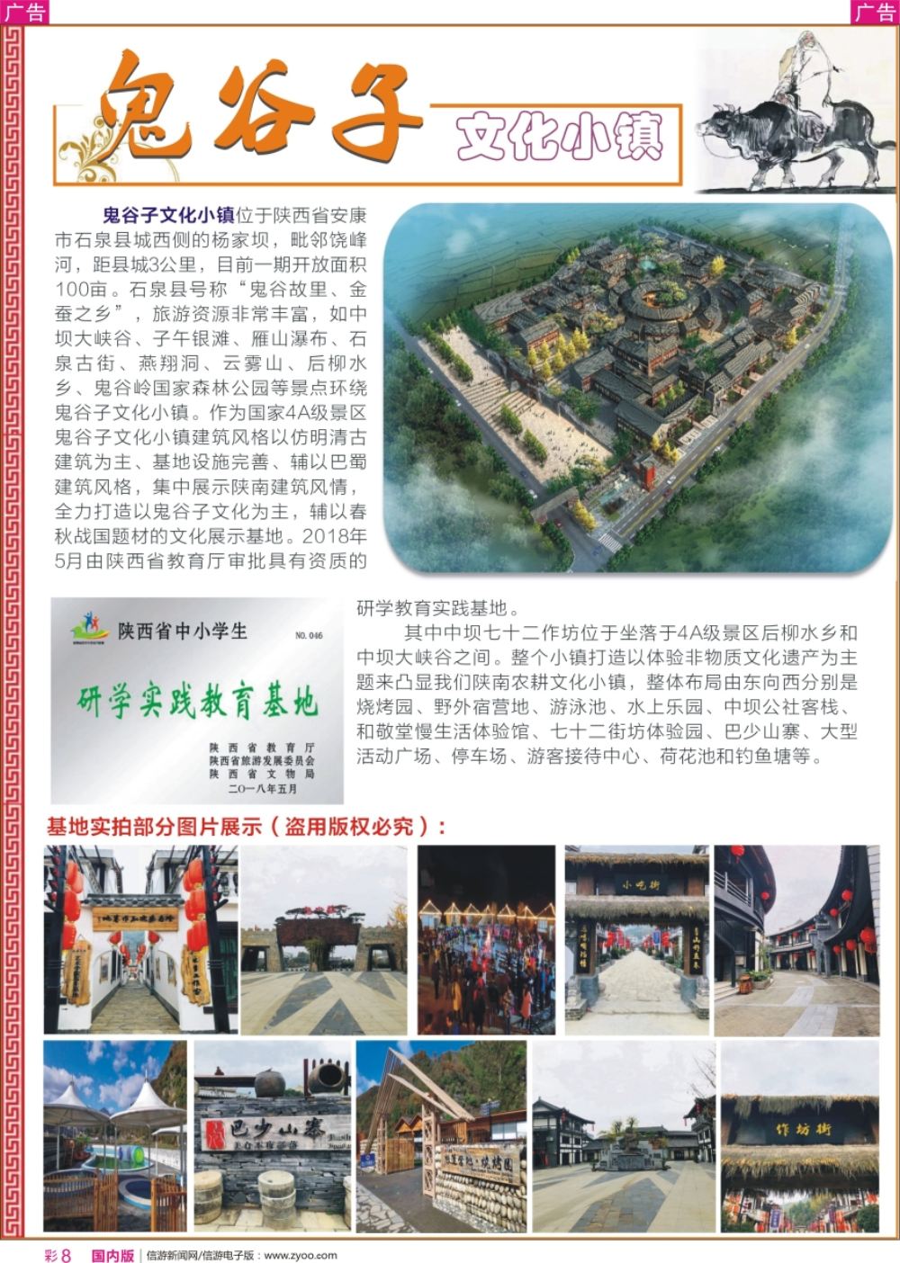 r彩008 鬼谷子文化小镇-研学教育基地1