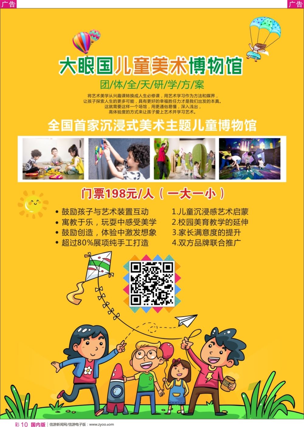 r彩010 大眼国儿童博物馆1