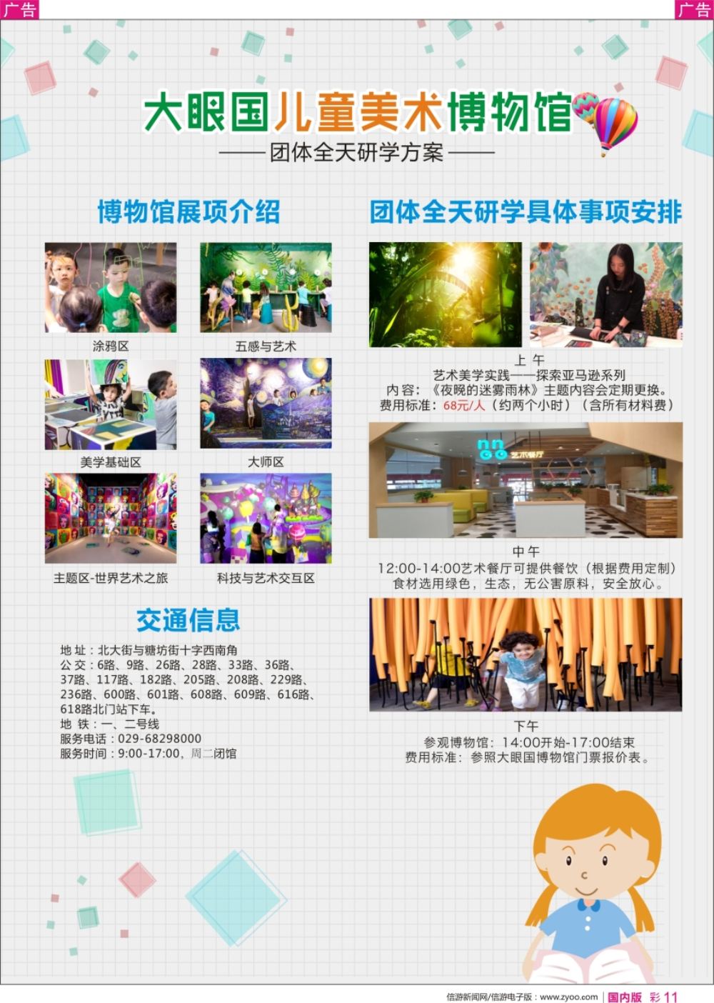 r彩011 大眼国儿童博物馆2