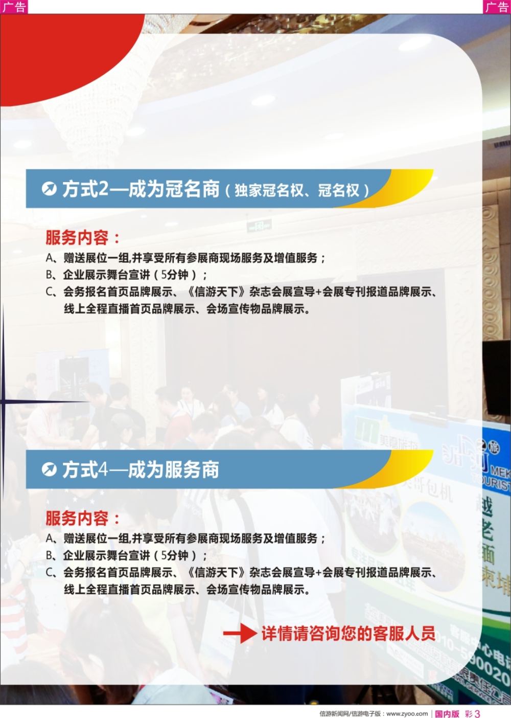 r彩003  全国旅游资源交流会合作指南