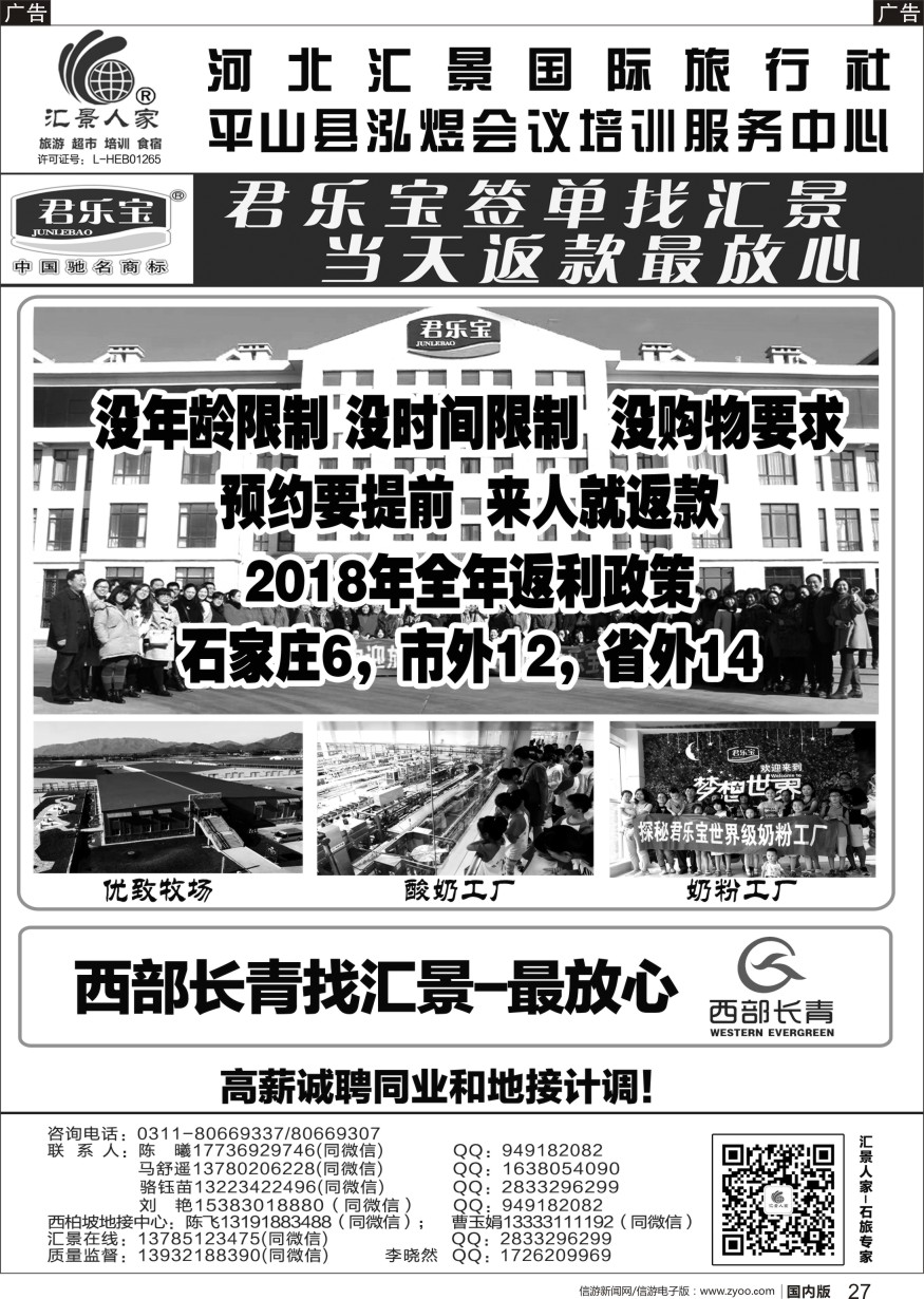 r黑027  河北汇景同业-君乐宝-龙山-巨龟苑-王母山代理1