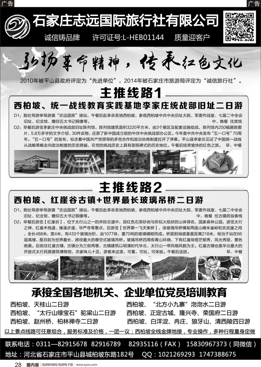 r黑028  西柏坡专业地接·石家庄志远国旅