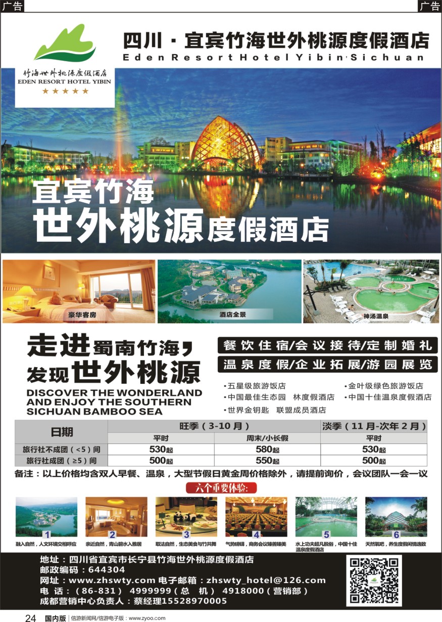 r黑024  成都马丽琼 宜宾竹海世外桃源度假酒店