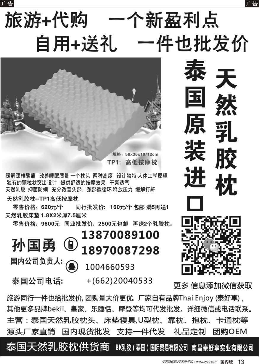 r黑013 泰好享实业有限公司——泰国乳胶枕招代理   黑白
