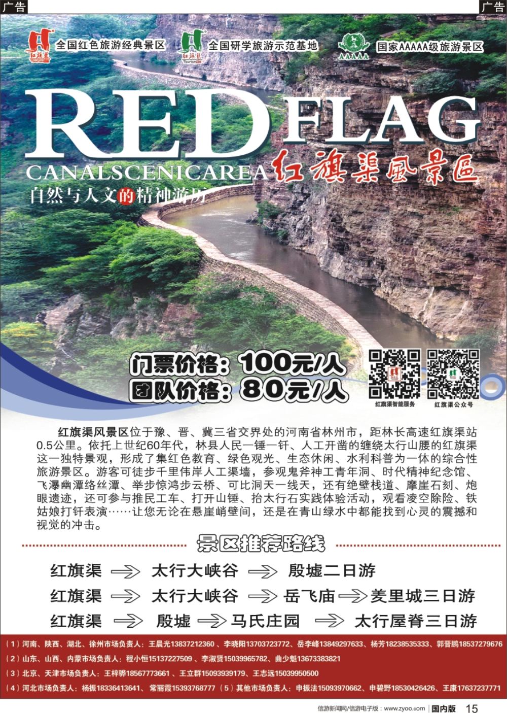 r黑015  红旗渠风景区