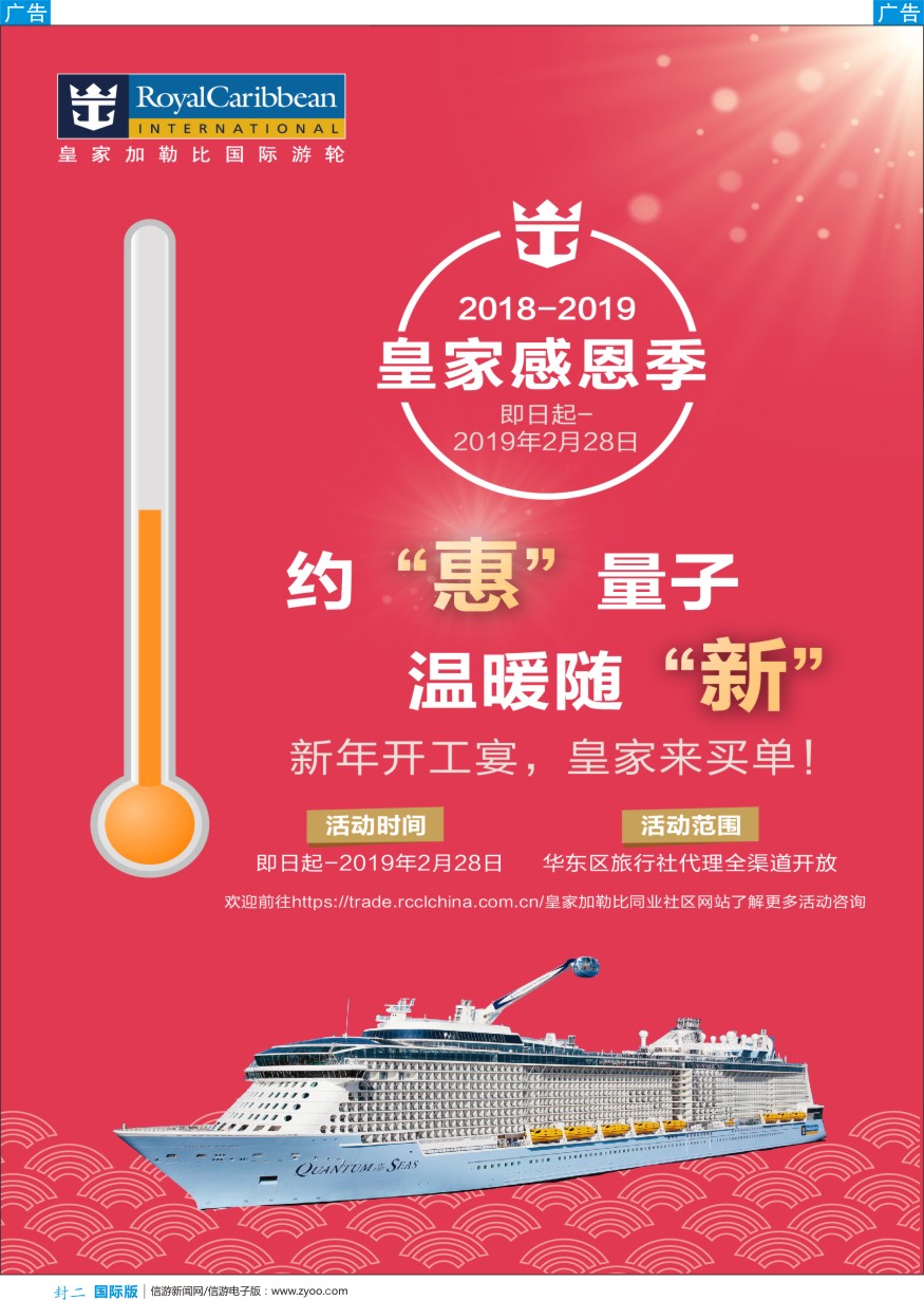 b彩封二 皇家感恩季杂志-封二