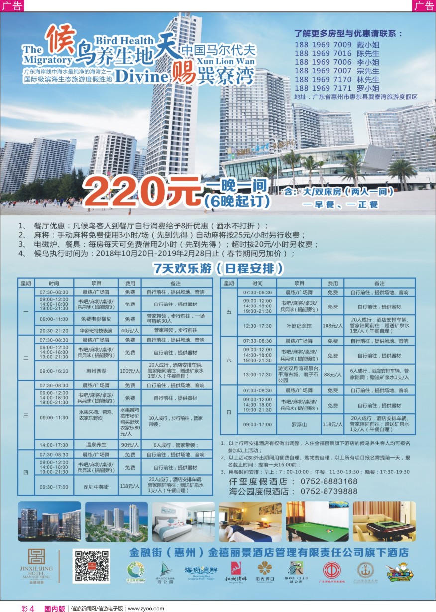 r彩004  金融街（惠州）金禧丽景酒店管理旗下酒店-候鸟养生计划(省外版）
