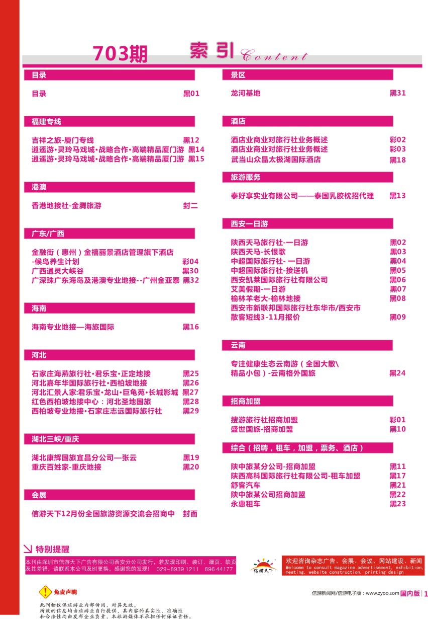 r黑001  陕西 国内版 红版目录
