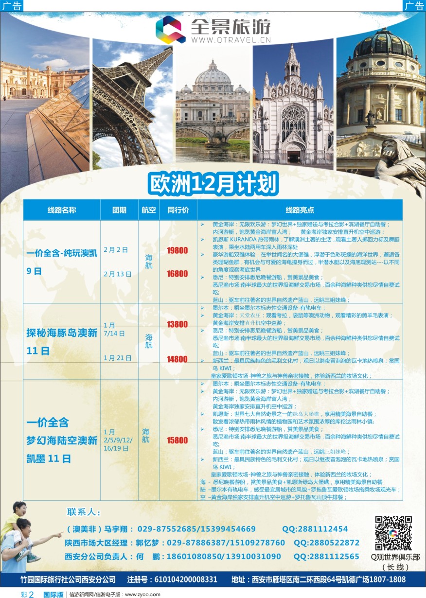 b彩002 全景旅游1(1)