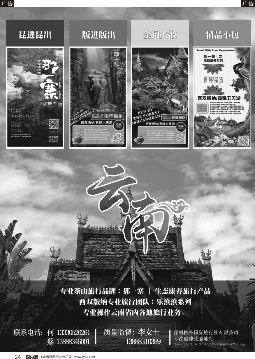 r黑024  专注健康生态云南游（全国大散精品小包）-云南格外国旅