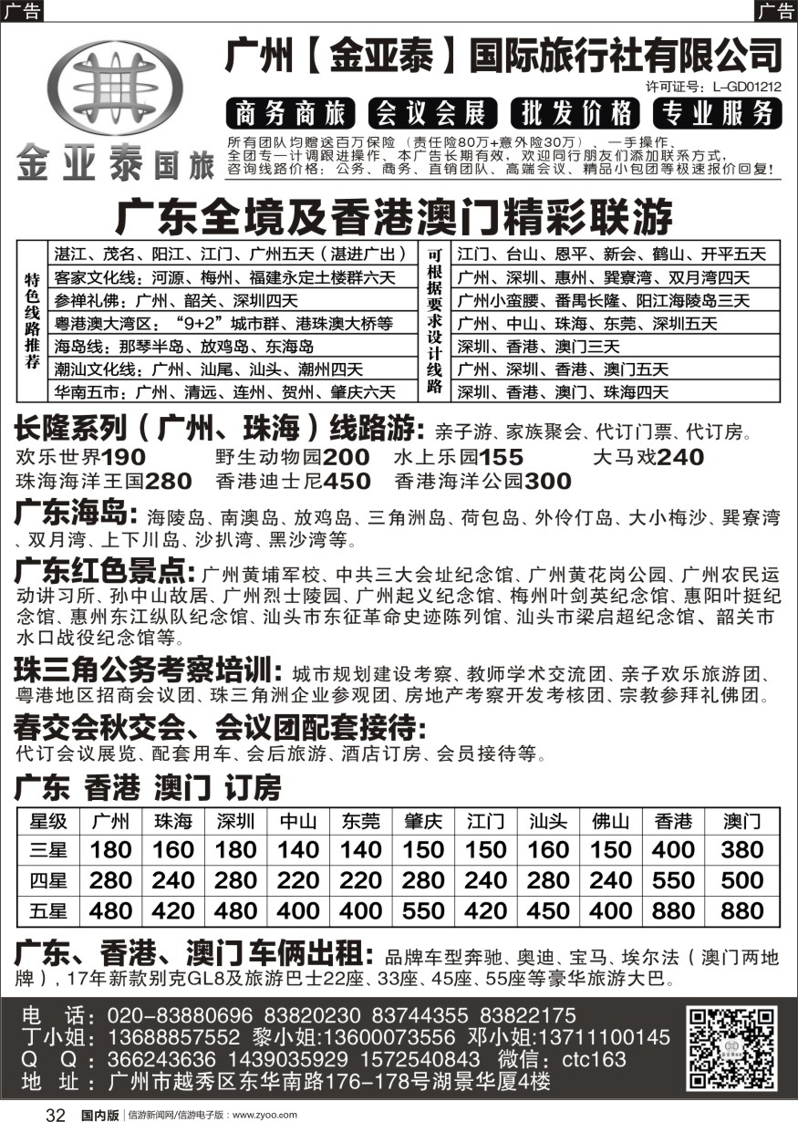 r黑032  广深珠广东海岛及港澳专业地接--广州金亚泰