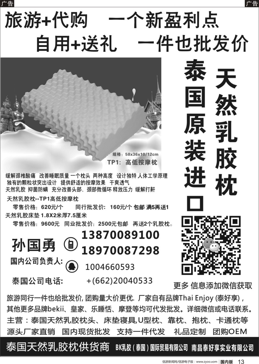 r黑013 泰好享实业有限公司——泰国乳胶枕招代理   黑白