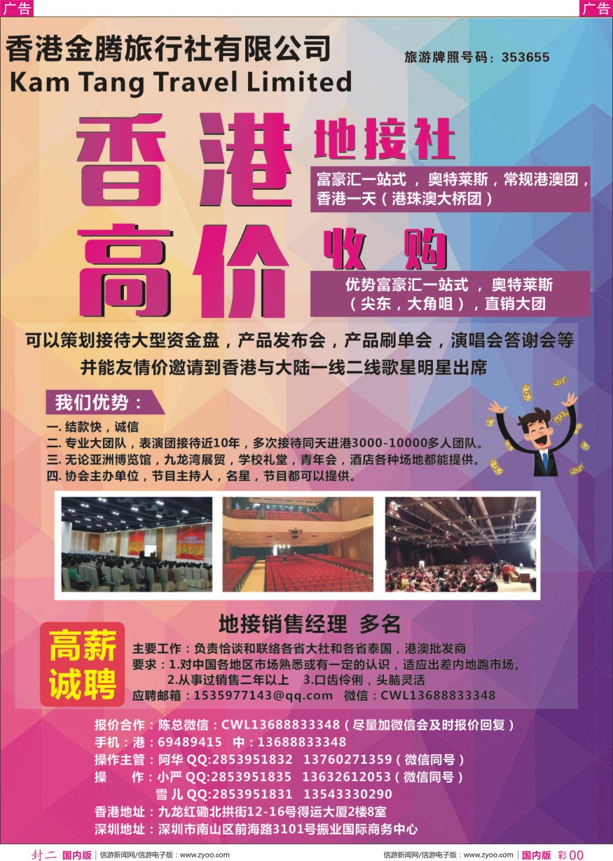 r彩封二 香港地接社-金腾旅游
