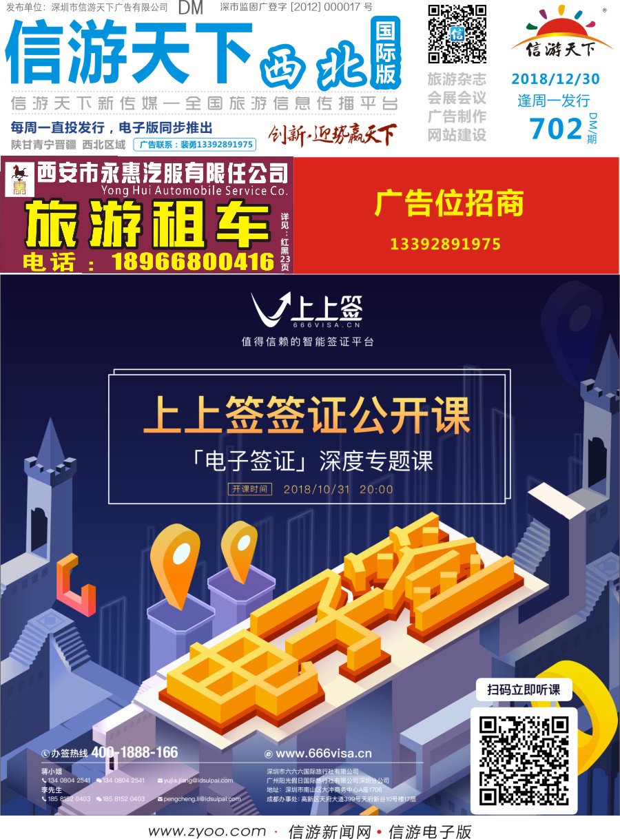 702期 西北国际版 招商加盟